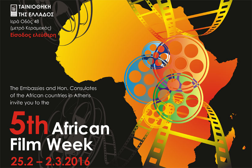 5η Εβδομάδα Αφρικανικού Κινηματογράφου στην Ταινιοθήκη της Ελλάδος