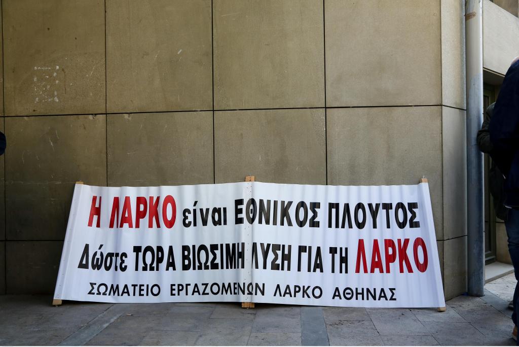 Σταθάκης: Προέχει η διασφάλιση των εργαζομένων της ΛΑΡΚΟ