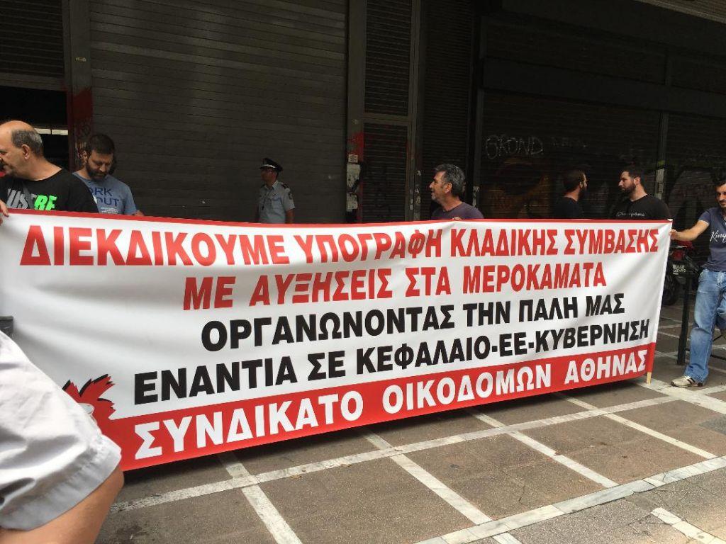 Συγκέντρωση διαμαρτυρίας οικοδόμων έξω από το υπ. Εργασίας