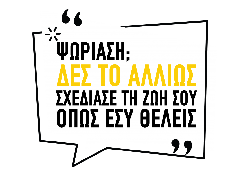 Ενημερωτική εκστρατεία για καλύτερη διαχείριση της ψωρίασης