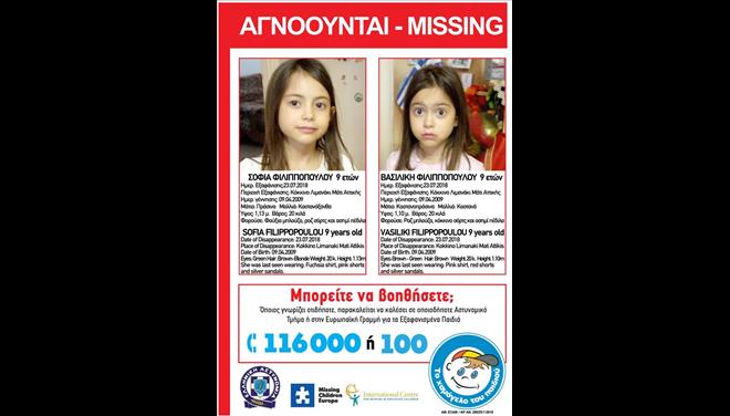 Amber Alert για τις δίδυμες που εξαφανίστηκαν στο Μάτι [εικόνα]