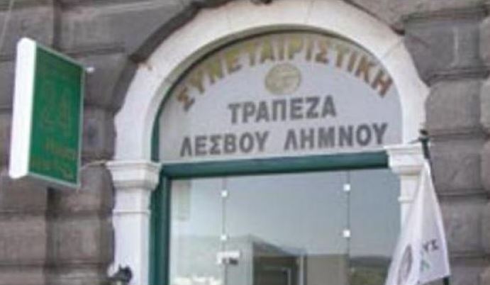 Î‘Î½Î±Î²Î¬Î»Î»ÎµÏ„Î±Î¹ Î³Î¹Î± Ï„Î¿Î½ Î”ÎµÎºÎ­Î¼Î²ÏÎ¹Î¿ Î· Î´Î¯ÎºÎ· Î³Î¹Î± Ï„Î·Î½ Î£Ï…Î½ÎµÏ„Î±Î¹ÏÎ¹ÏƒÏ„Î¹ÎºÎ® Î¤ÏÎ¬Ï€ÎµÎ¶Î± Î›Î­ÏƒÎ²Î¿Ï… | in.gr