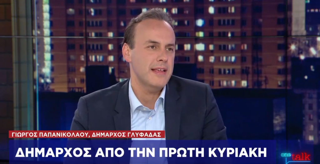 Γ. Παπανικολάου στο One Channel: Ο δήμαρχος που εξελέγη με ποσοστό σχεδόν 80%