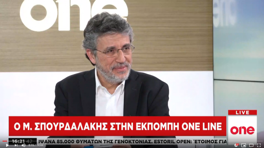 Σπουρδαλάκης στο One Channel: To πολιτικό σκηνικό άλλαξε μετά τη Συμφωνία των Πρεσπών