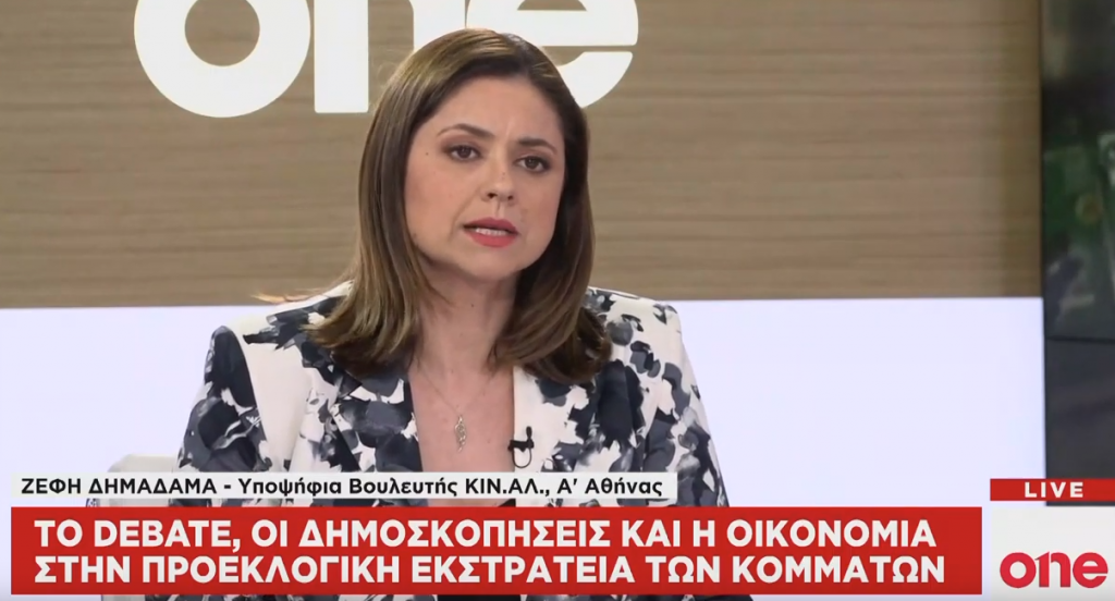 Ζ. Δημαδάμα στο One Channel: Βενιζέλος και Γεννηματά θα κριθούν στις κάλπες