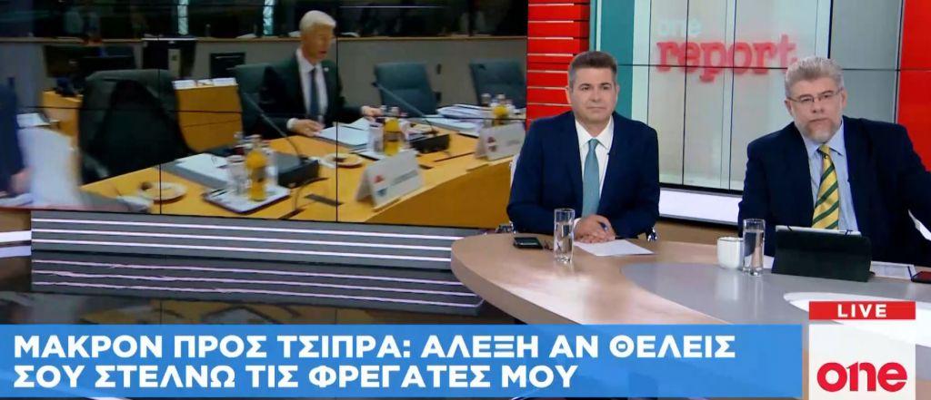 Μακρόν σε Τσίπρα: Αν μου ζητήσεις να στείλω φρεγάτες, θα το κάνω