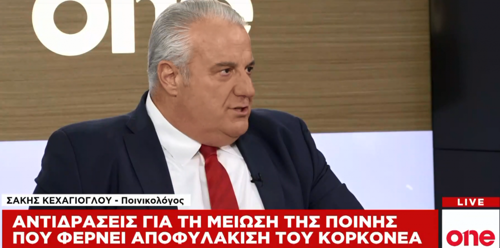 Σ. Κεχαγιόγλου στο One Channel: Το ελαφρυντικό θα μπορούσε να δοθεί και με τον παλιό ποινικό κώδικα