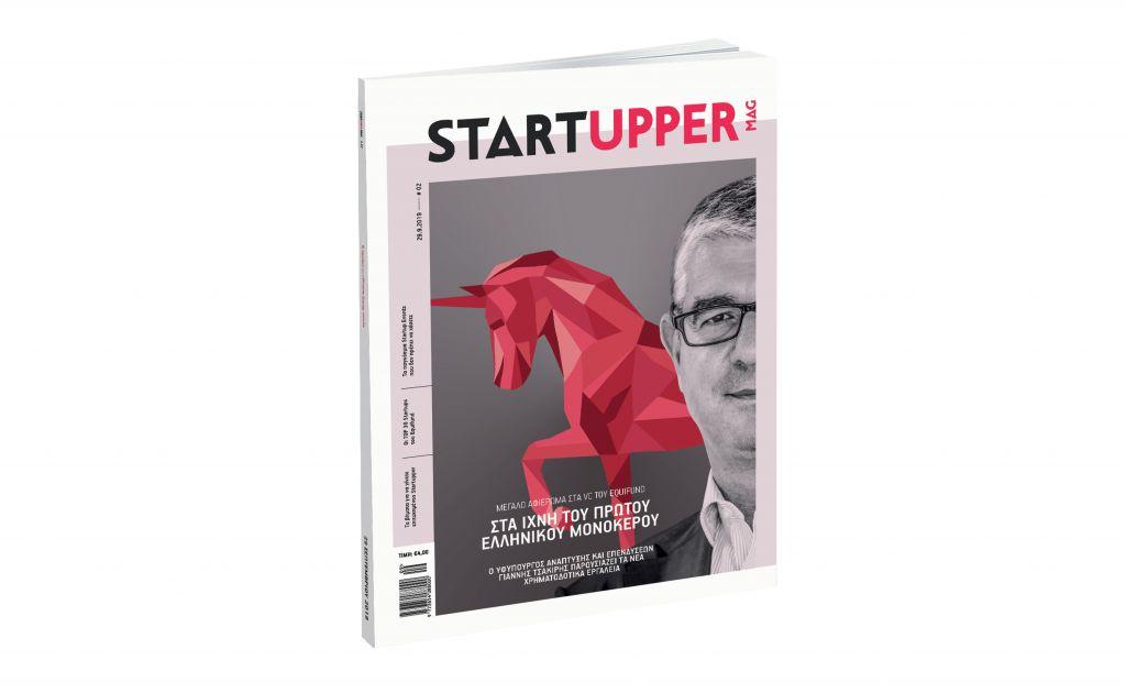 Το μηνιαίο περιοδικό «STARTUPPER MAG», την Κυριακή με «ΤΟ ΒΗΜΑ»