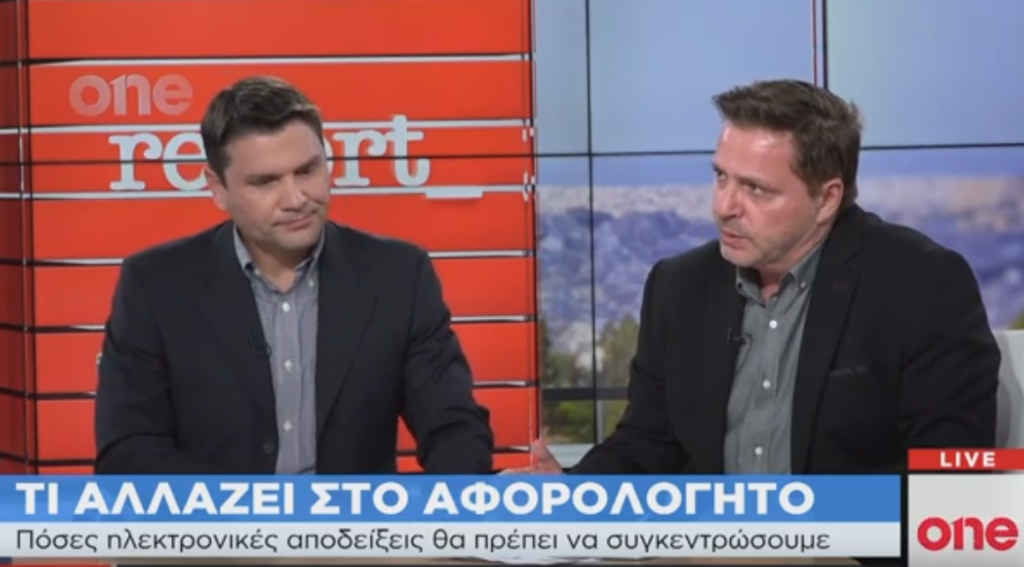 Προϋπολογισμός : Τι αλλάζει σε αφορολόγητο και ηλεκτρονικές συναλλαγές