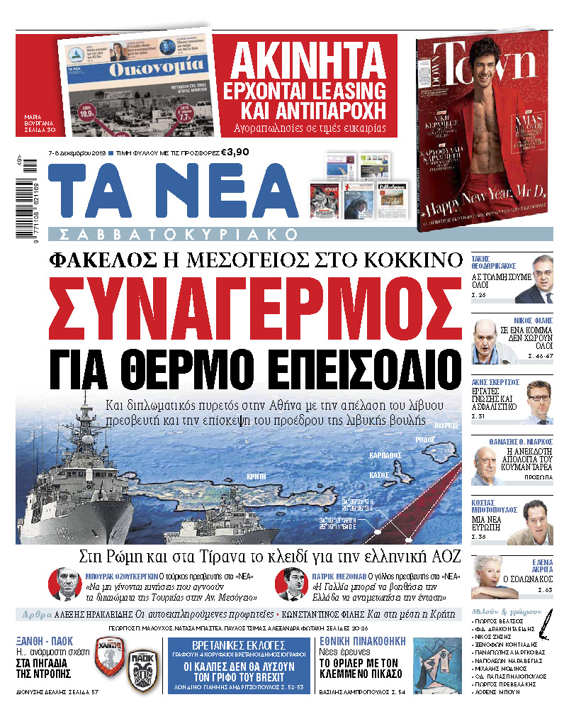 Διαβάστε στα «ΝΕΑ» Σαββατοκύριακο»: «Κίνδυνος θερμού επεισοδίου»