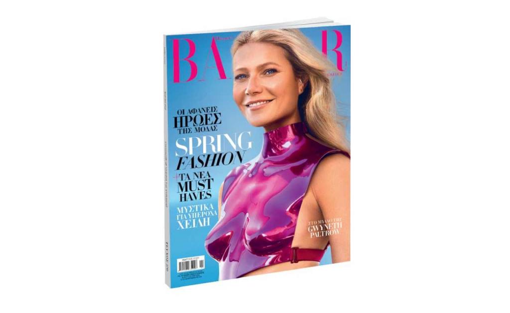 Harper’s BAZAAR, το μεγαλύτερο περιοδικό μόδας στον κόσμο με ΤΟ ΒΗΜΑ την Κυριακή