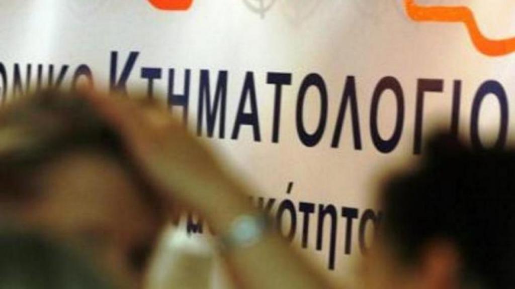 Κτηματολόγιο : Λήγουν οι προθεσμίες, έρχονται πρόστιμα