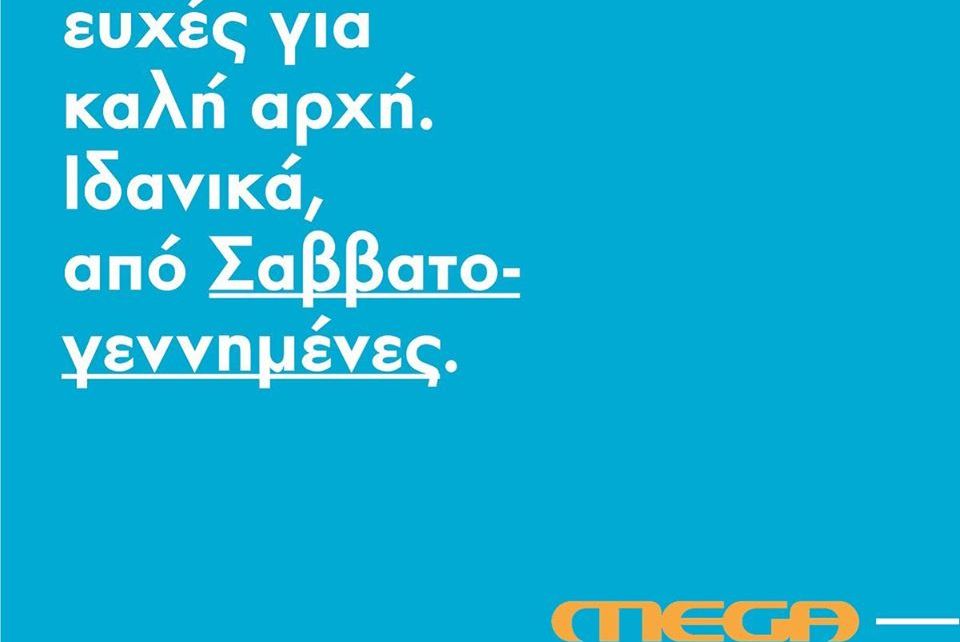 Πρόεδρος ΕΒΕΠ: «Καλωσορίζουμε τη μεγάλη επιστροφή του MEGA Channel»