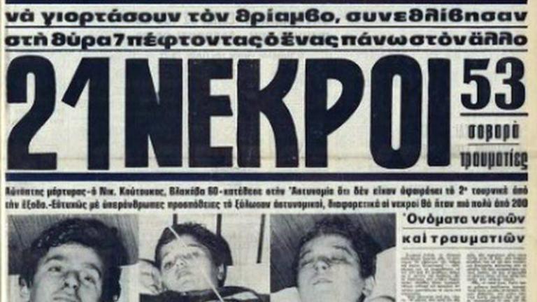 Î¤ÏÎ±Î³Ï‰Î´Î¯Î± Î˜ÏÏÎ±Ï‚ 7: Â«Î˜ÏÏÎ»Îµ Î¼Î¿Ï…, Î¶Ï‰Î® Î´ÎµÎ½ Î¾Î­ÏÏ‰ Ï„Î¹ Î¸Î± Ï€ÎµÎ¹