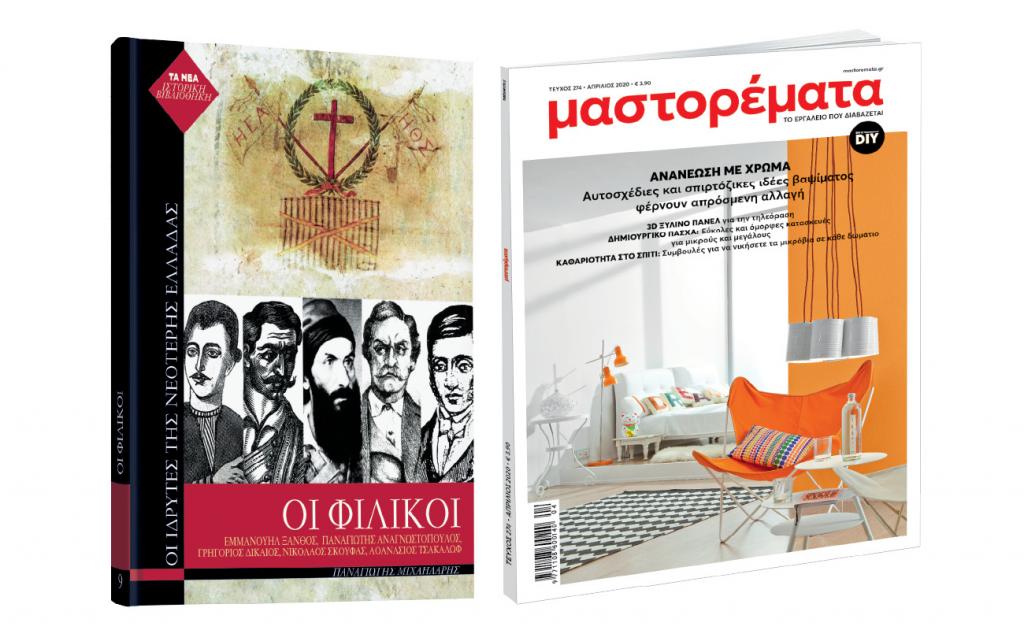 Το Σάββατο με «ΤΑ ΝΕΑ», «Οι Φιλικοί» & «Μαστορέματα»