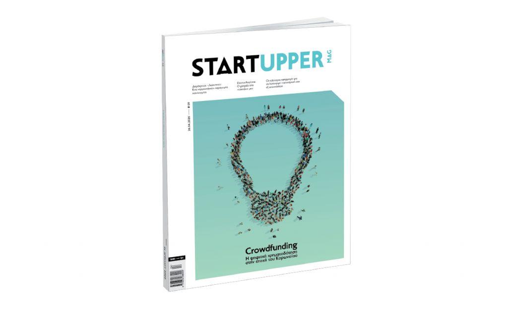 Το μηνιαίο περιοδικό «STARTUPPER MAG», την Κυριακή με «ΤΟ ΒΗΜΑ»