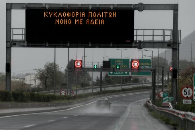 Κοροναϊός : Καμία αδικαιολόγητη μετακίνηση στις εθνικές οδούς - Πώς η ΕΛ.ΑΣ. θα ελέγχει την εφαρμογή των μέτρων