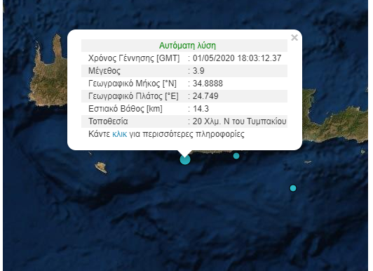 Σεισμός 3,9 Ρίχτερ ανοιχτά της Κρήτης | in.gr