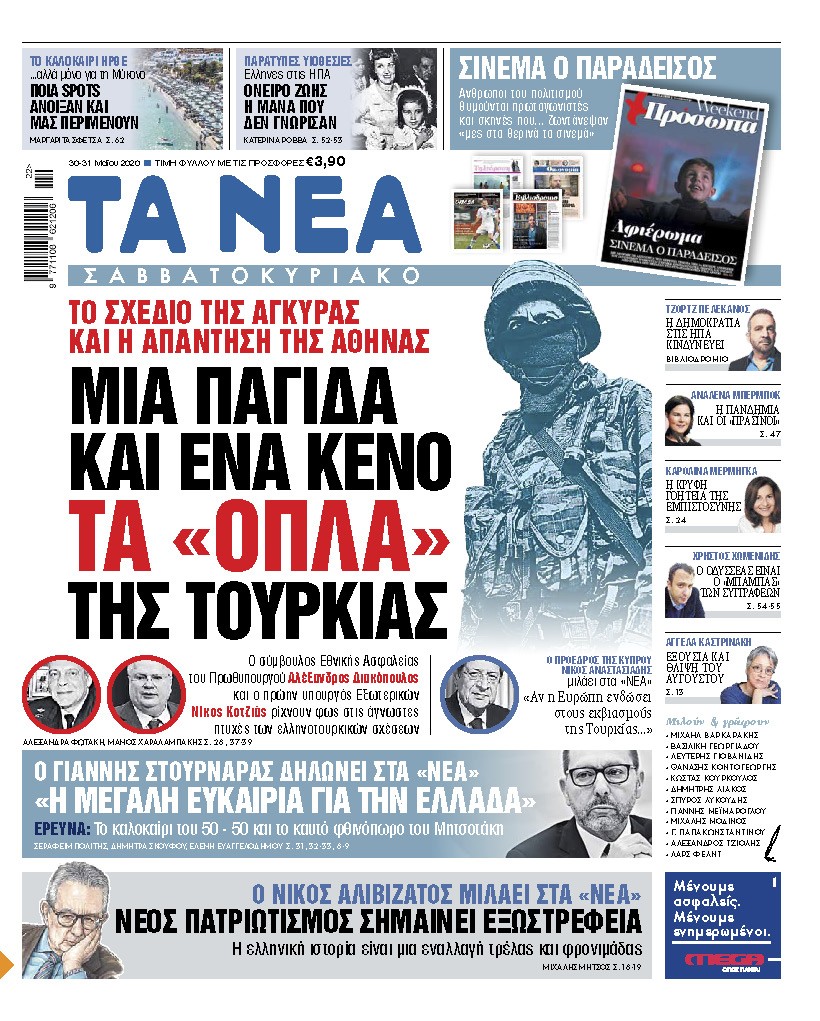 Νέα Σαββατοκύριακο: Αυτά είναι τα «όπλα» της Τουρκίας