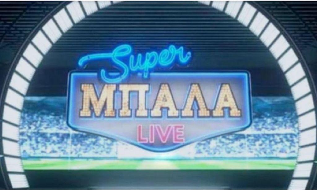 Σούπερ Mπάλα Live στο MEGA