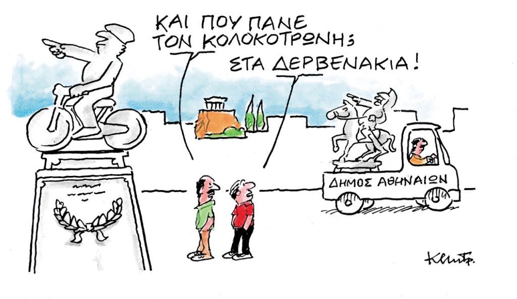 Το σκίτσο του Κώστα Μητρόπουλου στα ΝΕΑ ΣΑΒΒΑΤΟΚΥΡΙΑΚΟ 27 Ιουνίου