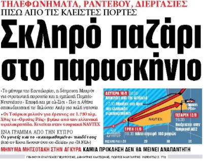 Στα «ΝΕΑ» της Πέμπτης: Σκληρό παζάρι στο παρασκήνιο