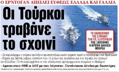 Στα «ΝΕΑ» της Δευτέρας: Οι Τούρκοι τραβάνε το σχοινί