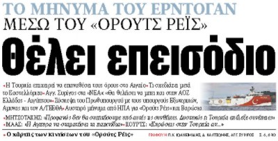 Στα «ΝΕΑ» της Τετάρτης: Θέλει επεισόδιο