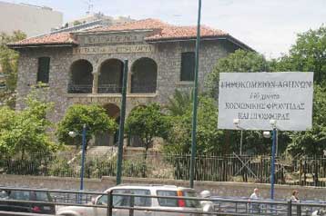 Γηροκομείο Αθηνών: Ενοχη η πρώην διοίκηση για απιστία και υπεξαίρεση