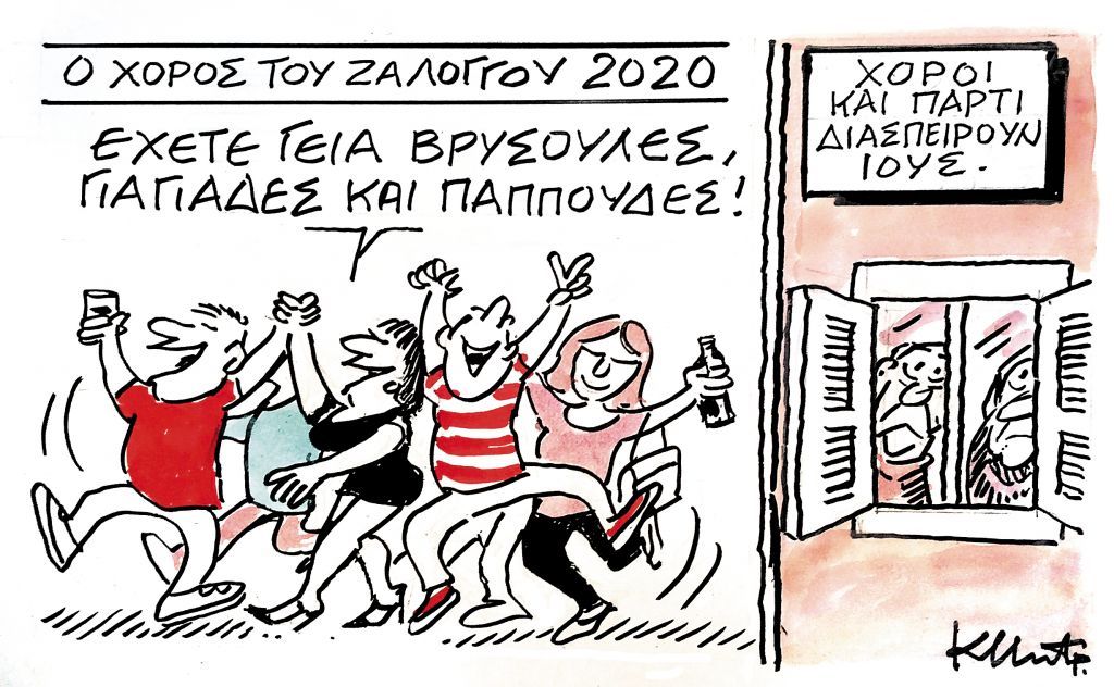 Το σκίτσο του Κώστα Μητρόπουλου για τα ΝΕΑ ΣΑΒΒΑΤΟΚΥΡΙΑΚΟ 14 Νοεμβρίου