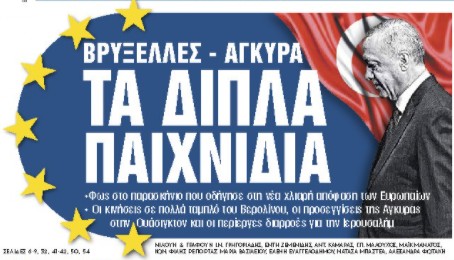 Στα «Νέα Σαββατοκύριακο»: Τα διπλά παιχνίδια