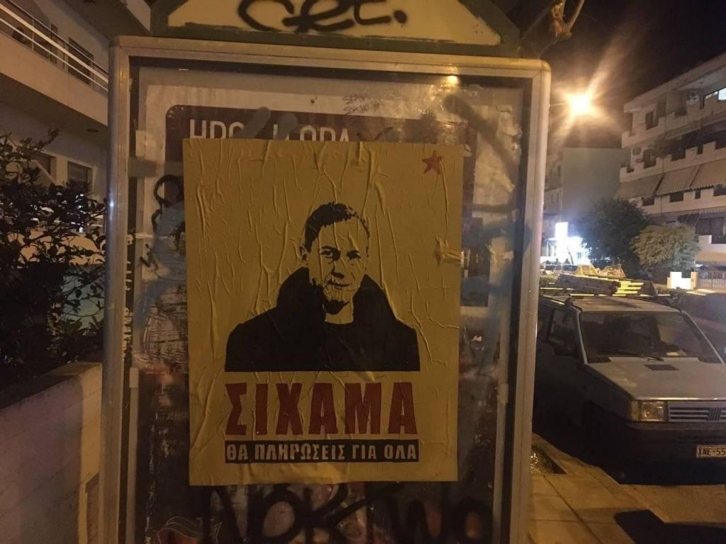 Αφίσες με το πρόσωπο του Λιγνάδη και τη φράση «σίχαμα»