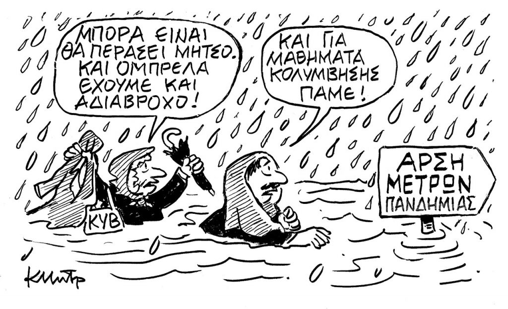 Το σκίτσο του Κώστα Μητρόπουλου για τα ΝΕΑ που κυκλοφορούν την Παρασκευή 7 Μαϊου