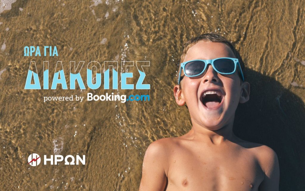 Στρατηγική συνεργασία της ΗΡΩΝ με την Booking.com