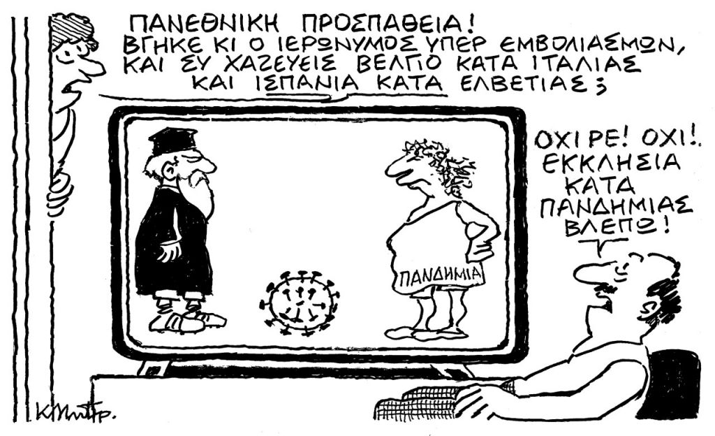 Το σκίτσο του Κώστα Μητρόπουλου για τα ΝΕΑ που κυκλοφορούν την Παρασκευή 2 Ιουλίου