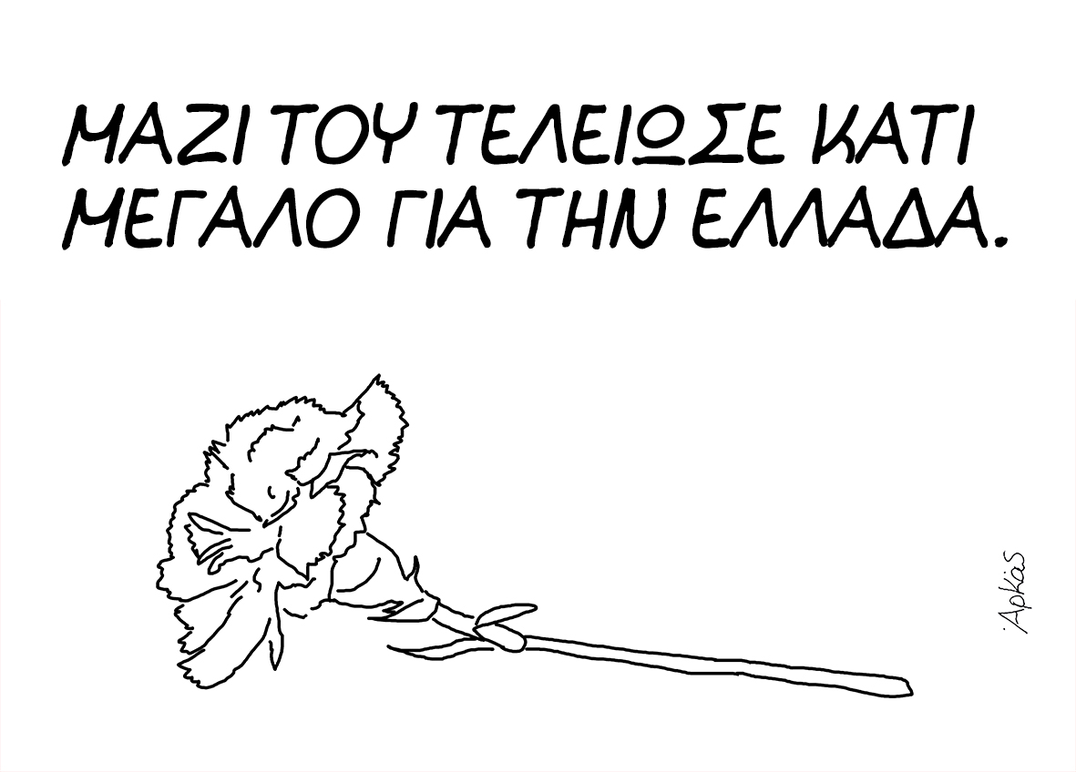 Ο Αρκάς για τον Μίκη Θεοδωράκη - «Μαζί του τελείωσε κάτι μεγάλο για την Ελλάδα»