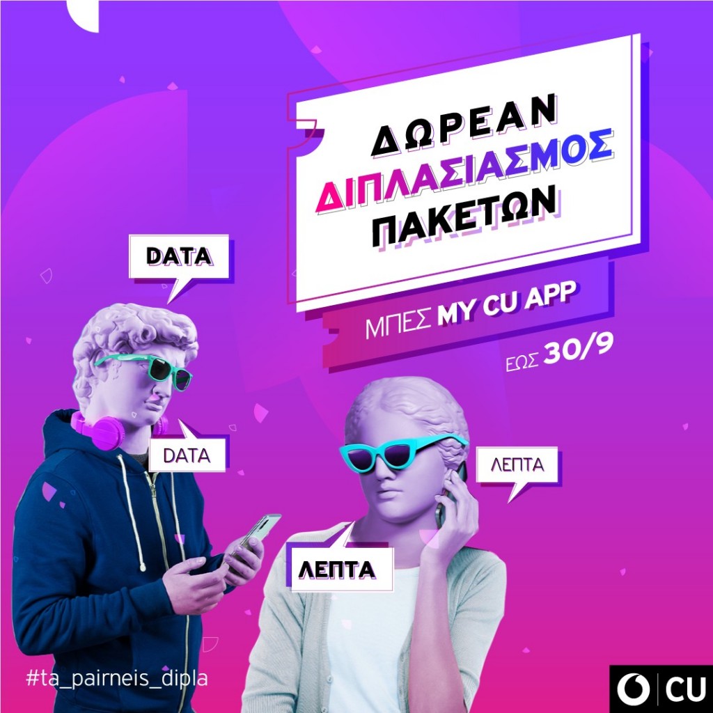 Όλα τα μηνιαία Combo πακέτα του CU και Vodafone Καρτοκινητής διπλασιάζουν τις παροχές τους!