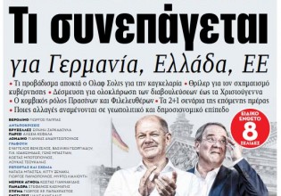 Στα «ΝΕΑ» της Δευτέρας – Νίκη των Σοσιαλδημοκρατών – Τι συνεπάγεται για Γερμανία, Ελλάδα, ΕΕ