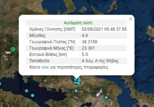 Σεισμός στη Θήβα – Αισθητός και στην Αττική
