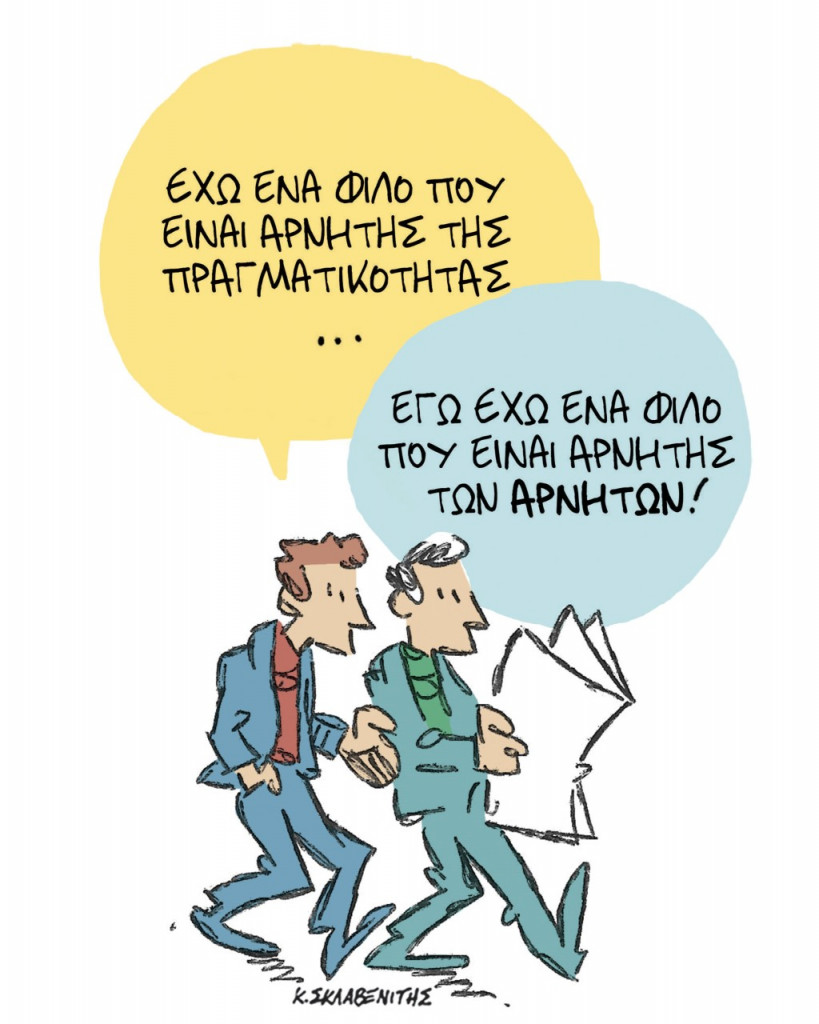 Το σκίτσο του Κώστα Σκλαβενίτη στα ΝΕΑ 18/11/2021