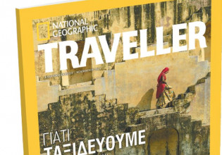 National Geographic Traveller μαζί με τα «Νέα Σαββατοκύριακο» – Το ταξίδι σε όλο τον πλανήτη ξεκινά