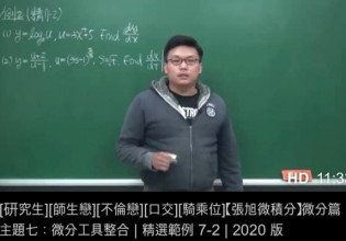 Ένας Ταϊβανέζος καθηγητής μαθηματικών διδάσκει τα μαθήματά του… στο Pornhub