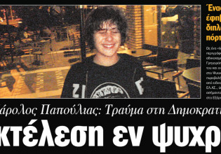 Αλέξης Γρηγορόπουλος – Όσα δήλωσαν οι αυτόπτες μάρτυρες της δολοφονίας του 15χρονου