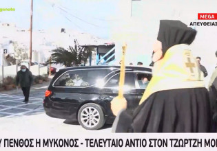 Τζώρτζης Μονογυιός – Το τελευταίο «αντίο» στον επιχειρηματία, το ευχαριστώ της αδερφής του