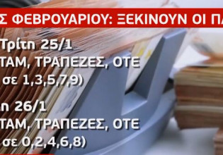 Συντάξεις Φεβρουαρίου: Ξεκινούν από την Τρίτη οι πληρωμές