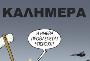 Αρκάς: Σκίτσο γροθιά στο στομάχι για τον πόλεμο στην Ουκρανία