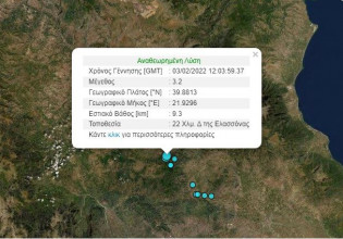 Ελασσόνα: Σεισμός 3,2 Ρίχτερ με μικρό εστιακό βάθος