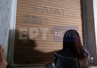 Πάτρα: Ξεφεύγει η κατάσταση έξω από το σπίτι της Ρούλας Πισπιρίγκου – Έγραψαν «θάνατος» στο παντζούρι