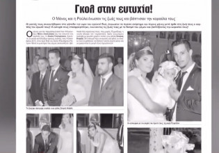 Πάτρα: Όταν ο γάμος της Ρούλας και του Μάνου έγινε «πρωτοσέλιδο» στις εφημερίδες