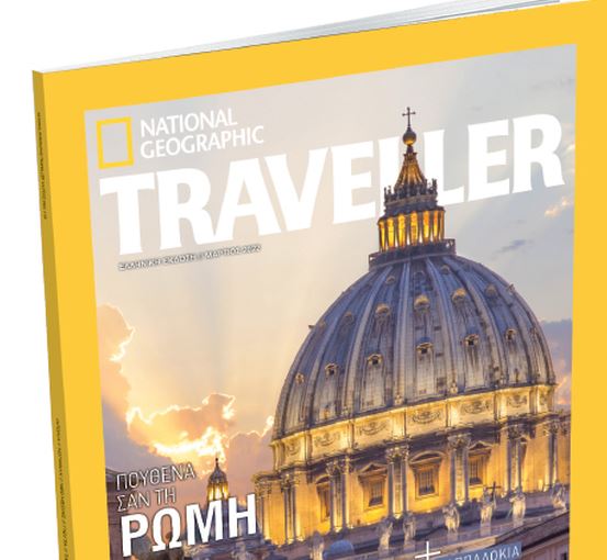 National Geographic Traveller, μαζί με τα «Νέα Σαββατοκύριακο»